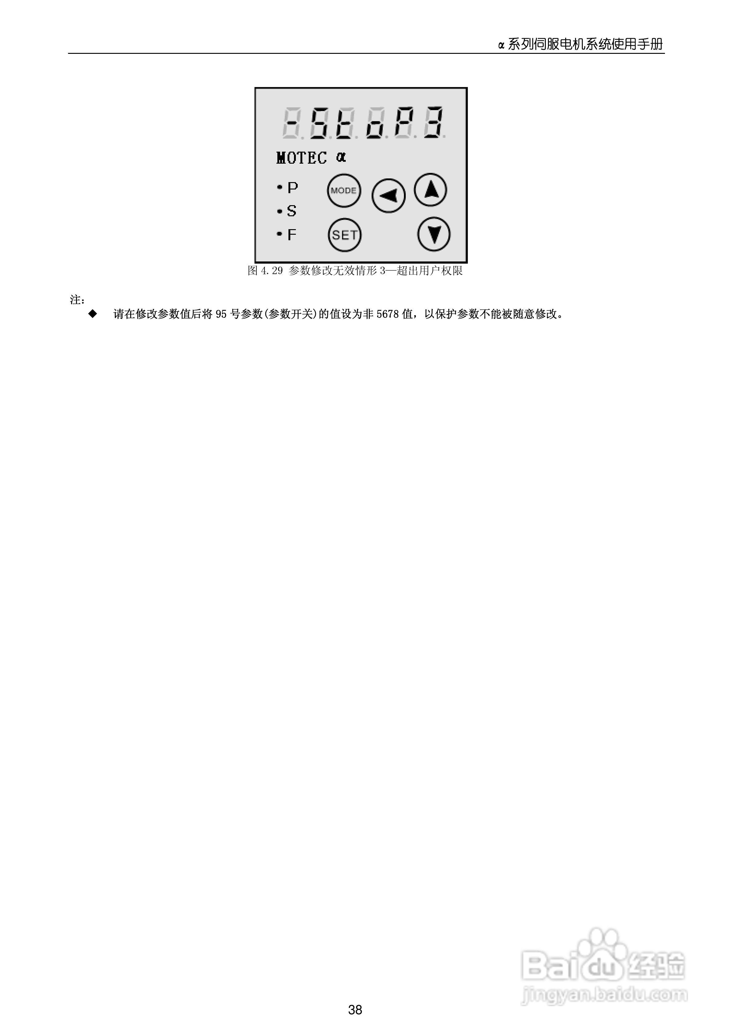MOTEC_α系列伺服驱动系统使用手册V1.0:[4]