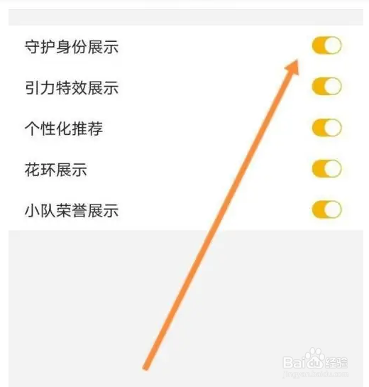 伊对里的守护身份展示如何关闭
