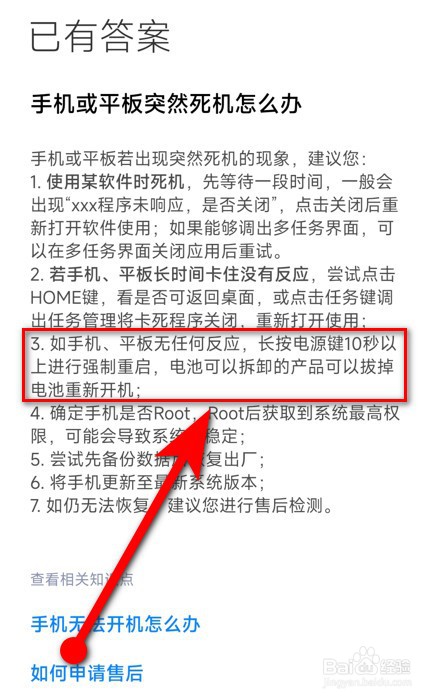 小米手机死机重启方法