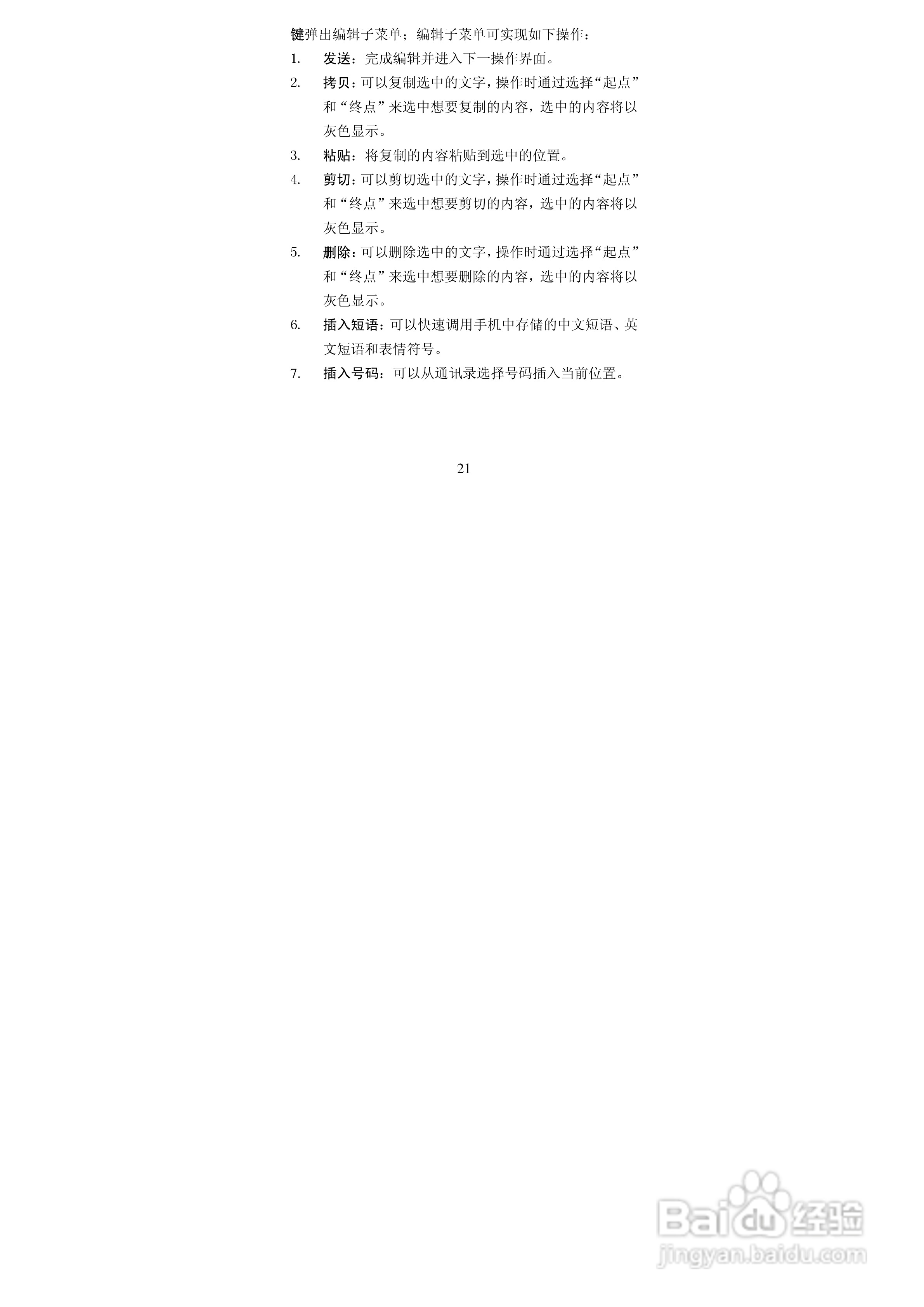阿尔卡特OT-E227C手机使用说明书:[3]