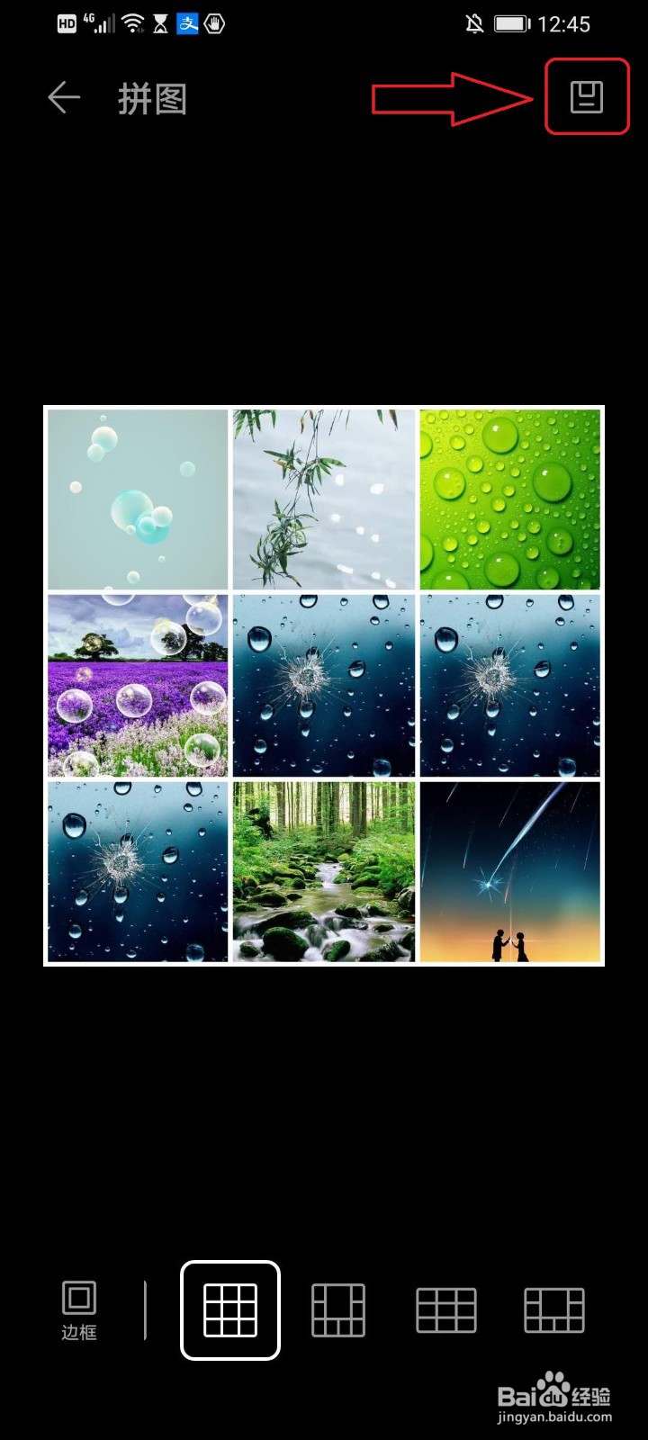 华为手机如何快速制作九宫格照片