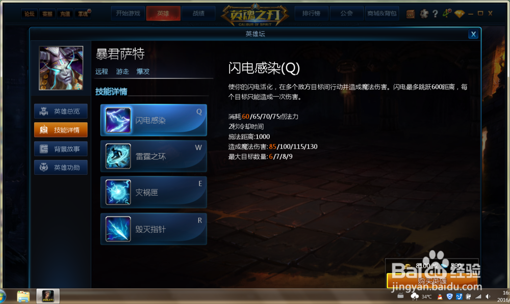 “英魂之刃”中怎么使用远程英雄暴君萨特？