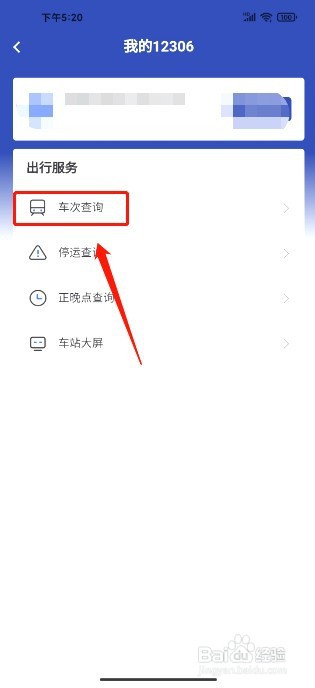 艺龙旅行到哪里查询高铁车次