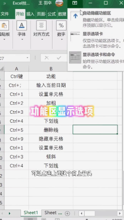 Excel瞬间隐藏显示功能区