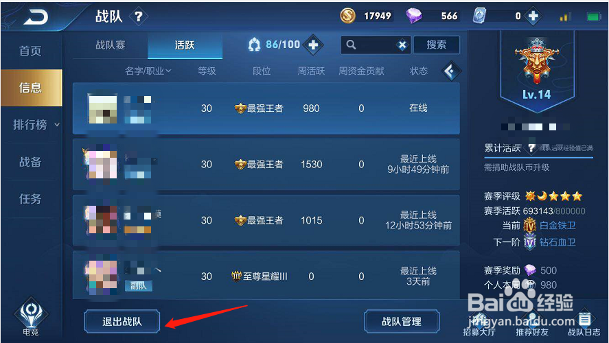 怎么申请退出王者荣耀战队