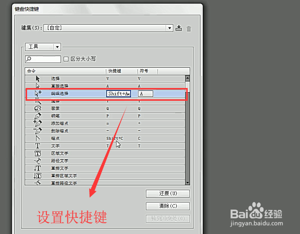 Illustrator CC中如何自定义快捷键