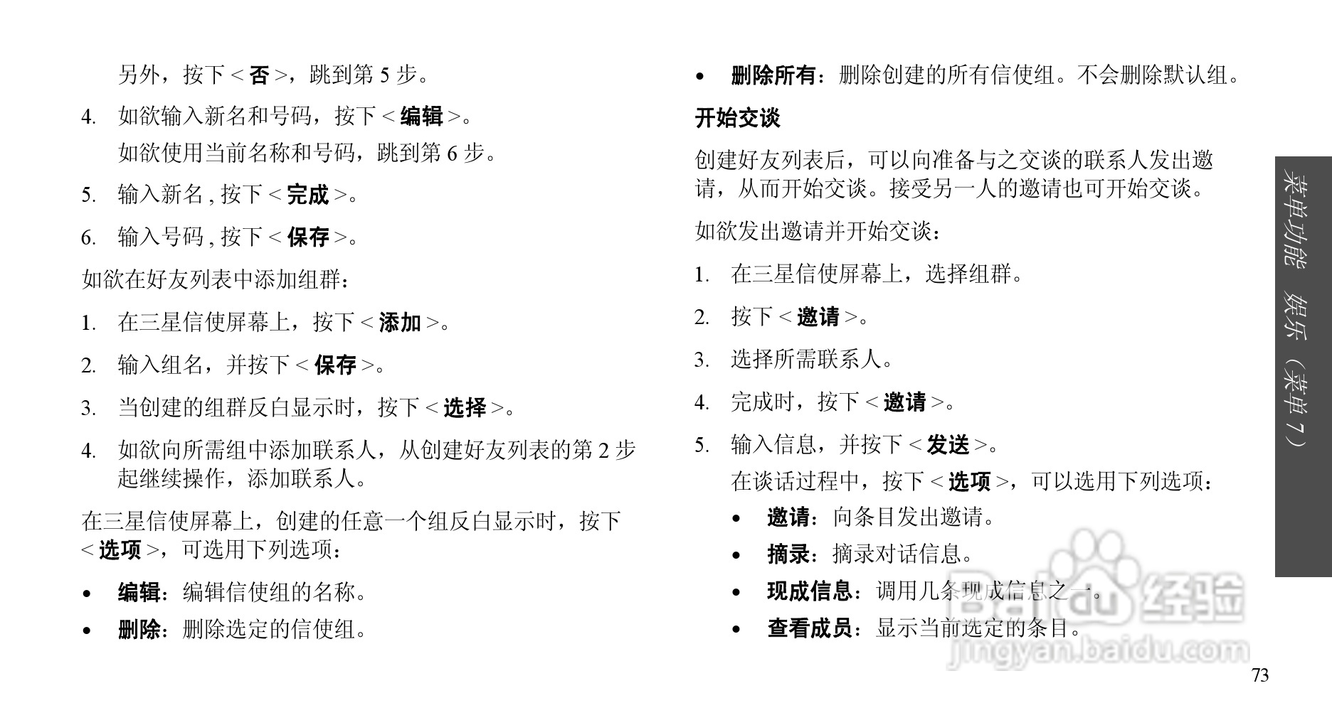 三星SCH-E239手机使用说明书:[8]