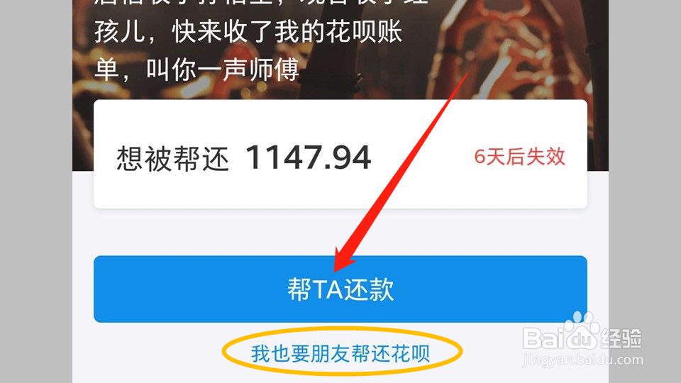 两个花呗互相还款技巧