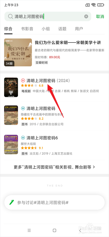 清明上河图密码电视剧剧情简介在哪看