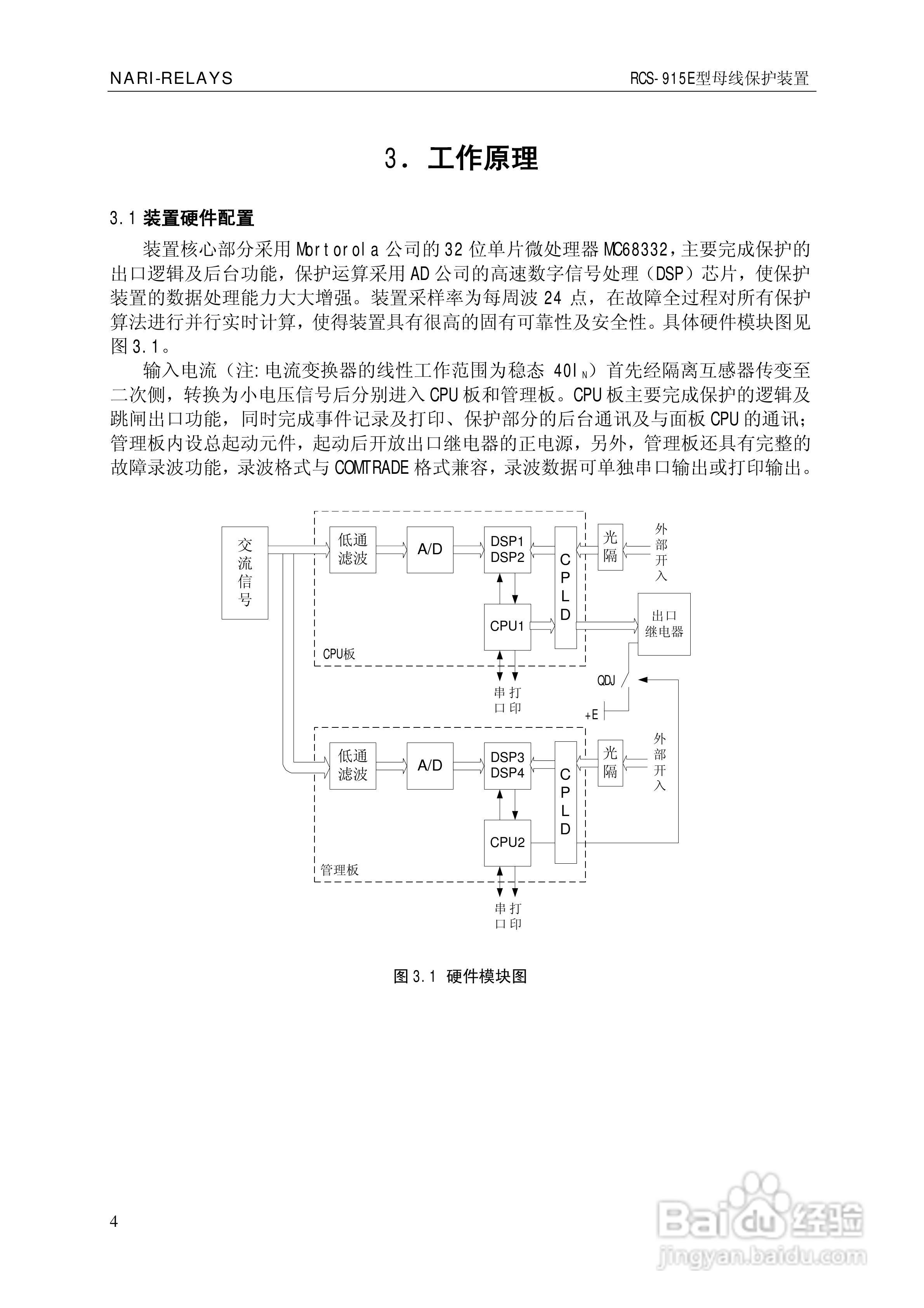 南瑞RCS-915E型微机母线保护装置使用说明书:[1]