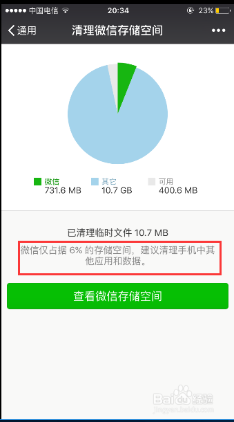 iphone清理系统垃圾的方法