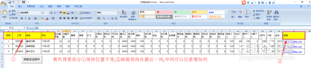 邮件发送工资条(无纸化办公)
