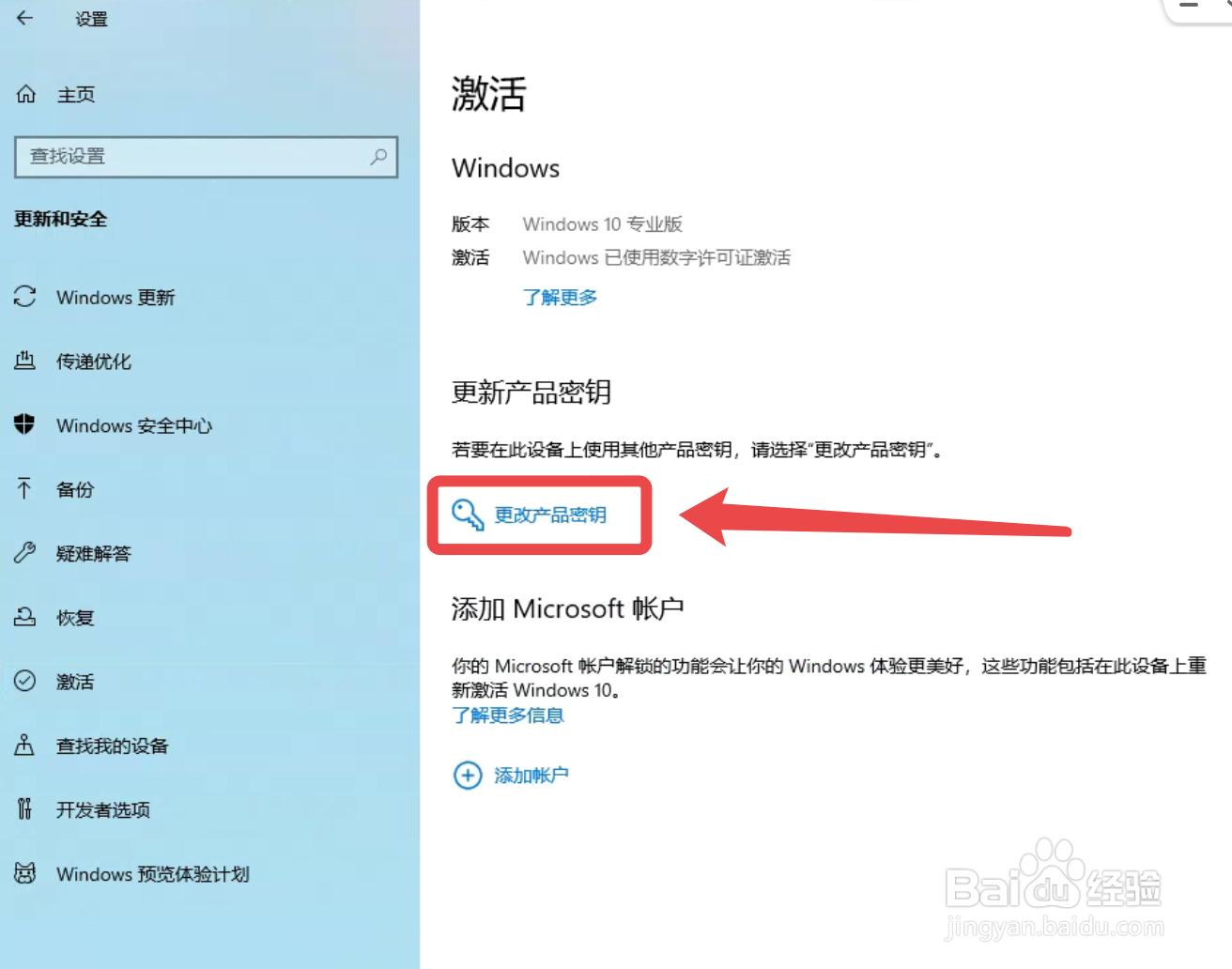 win10如何更改产品密钥
