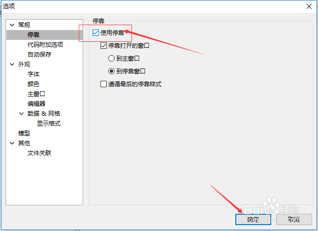 Navicat for mysql怎么设置使用停靠
