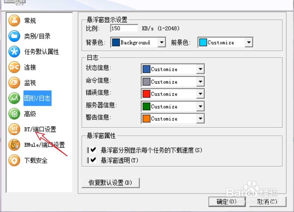 怎样把迅雷5.8稳定版设置成默认下载