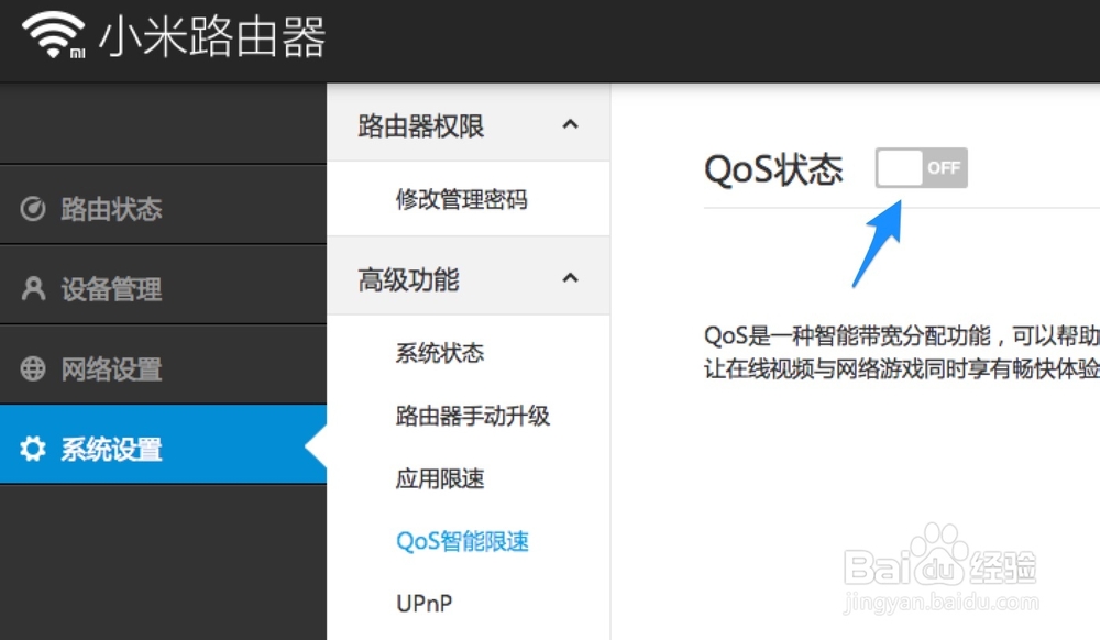 小米路由器IP限速，小米路由器 QoS 怎么设置