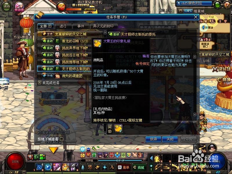 DNF冒险家大胃王挑战赛如何参与