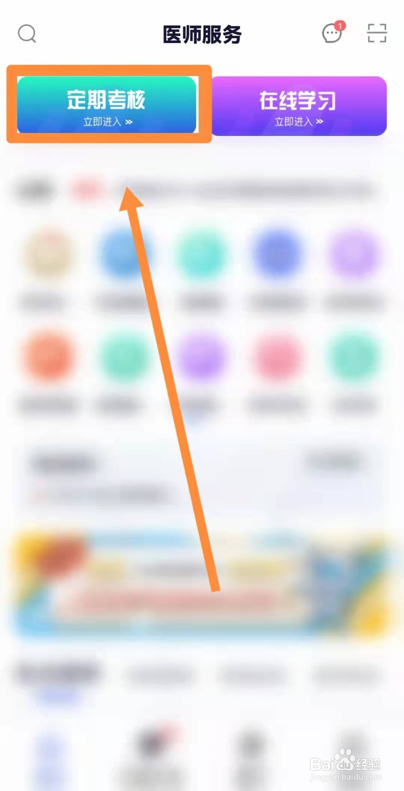 医师定期考核怎么报名