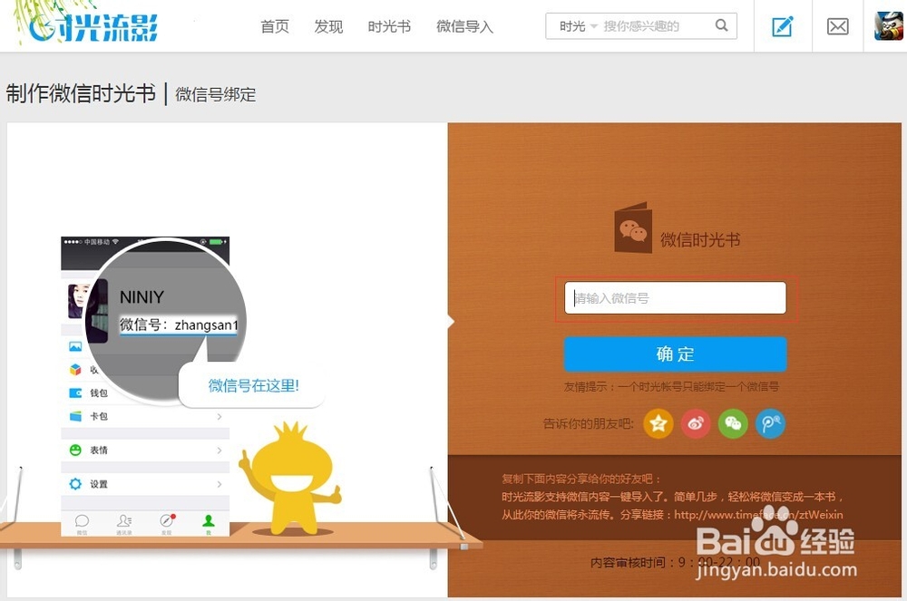 怎么做一本微信书?