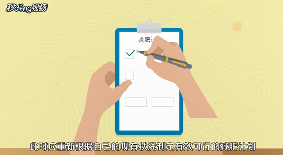 减肥坚持不下去该怎么办？