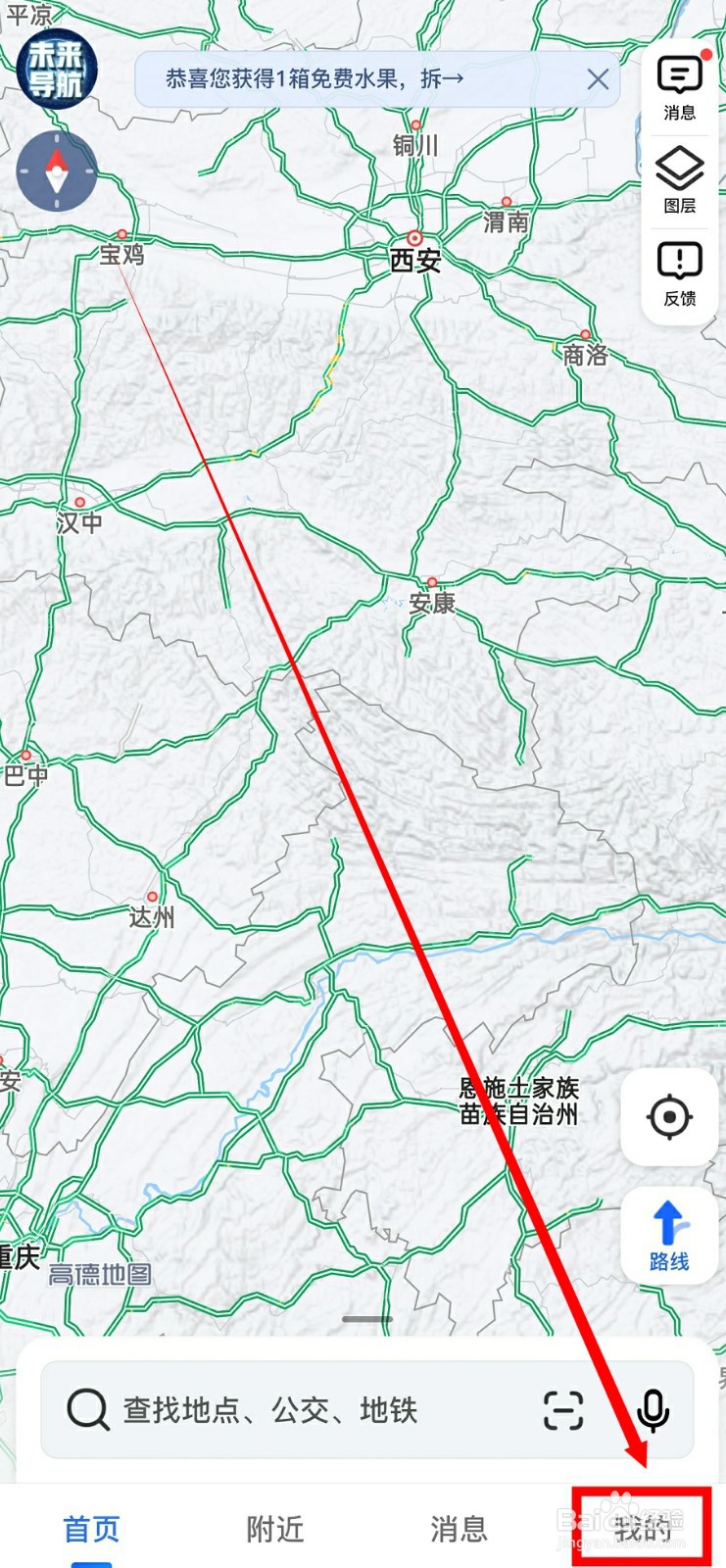 高德地图怎么更改导航语音