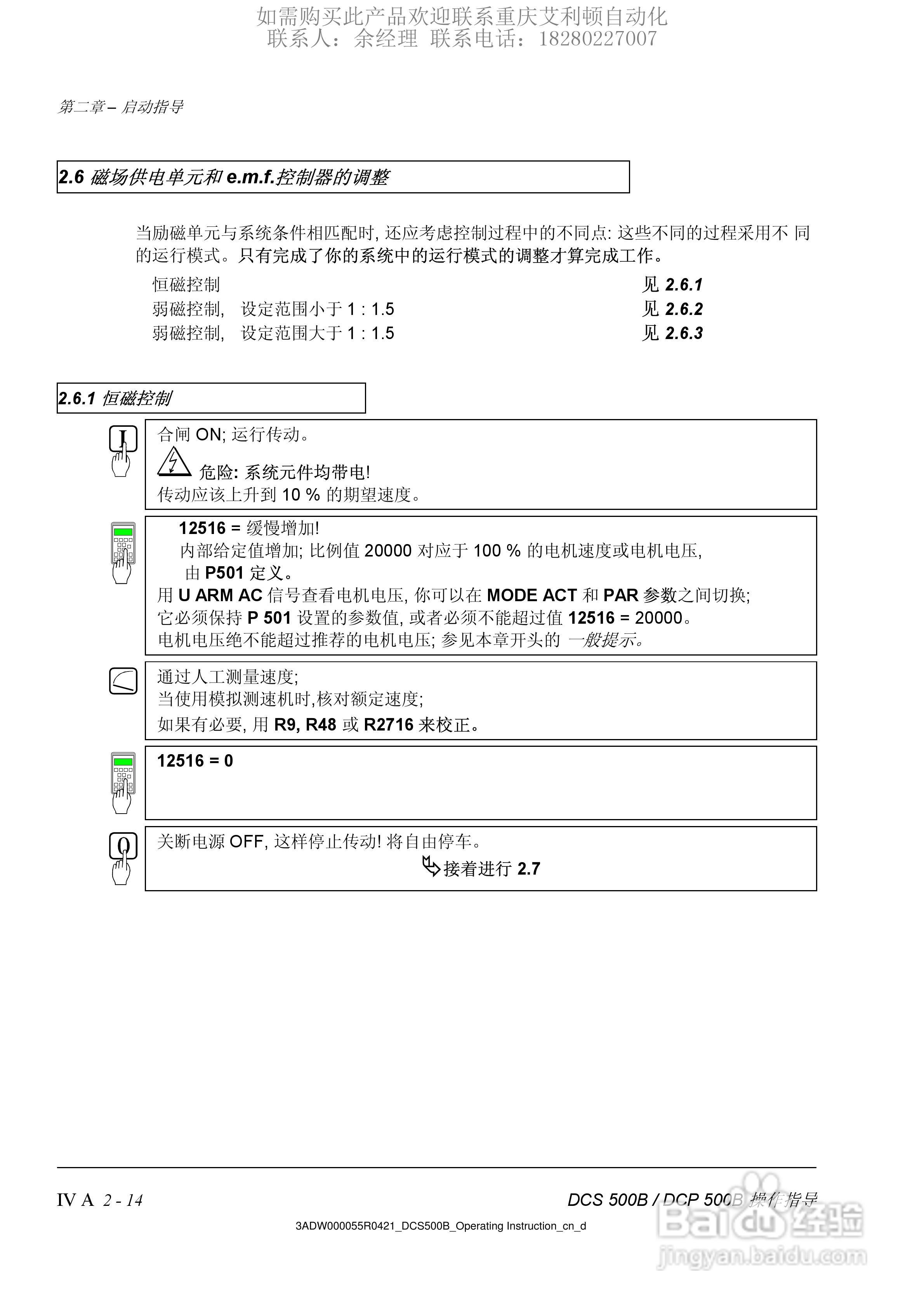 ABB DSC DCF DCP 500B直流变流器操作说明书:[3]