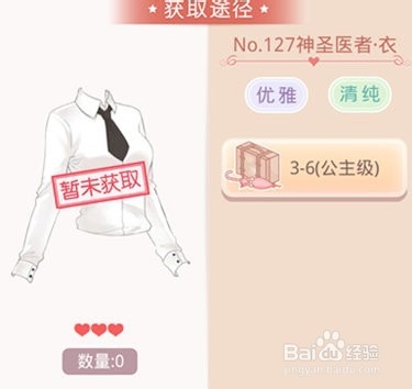 《奇迹暖暖WIKI》神圣医者套装