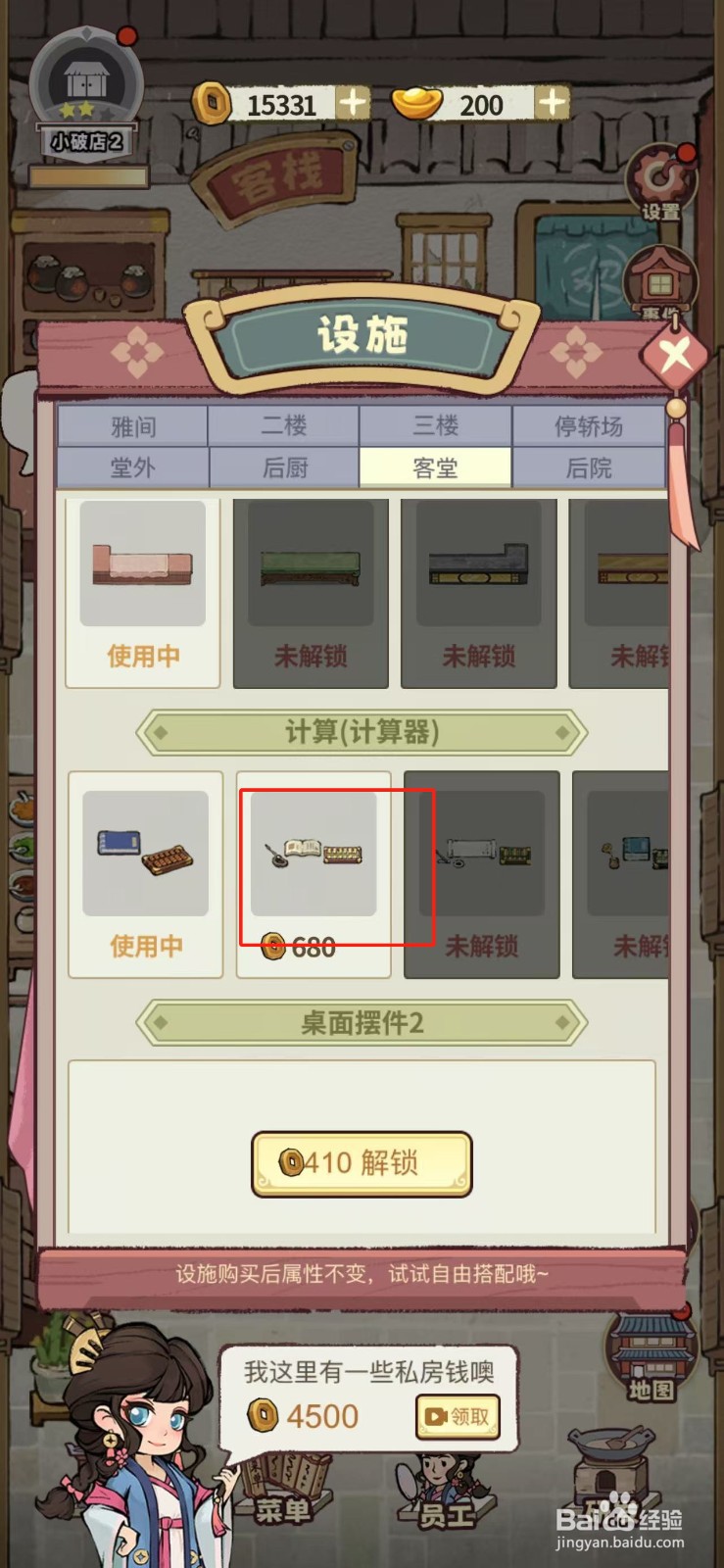 江南幸福客栈如何解锁金珠算盘