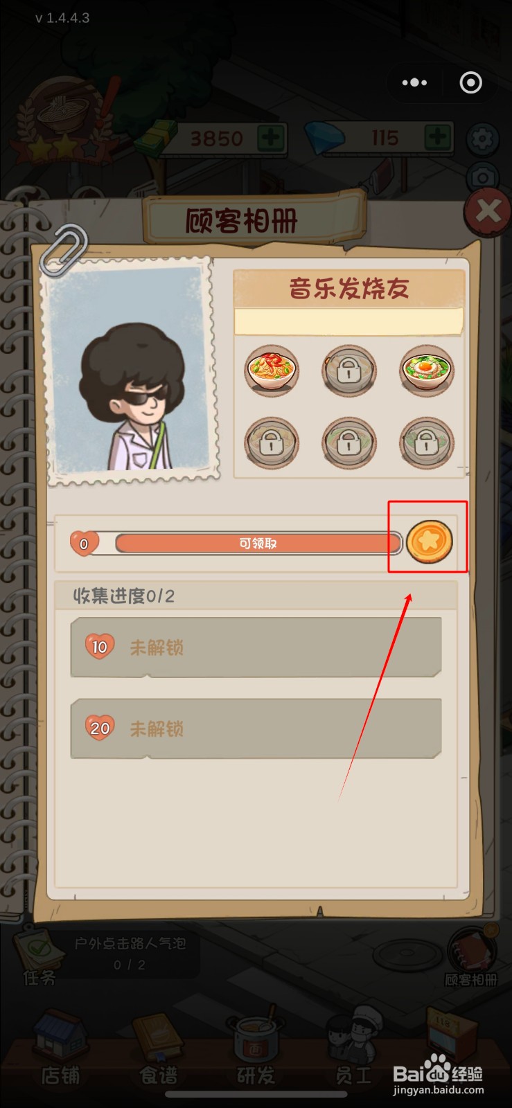 全民企业家如何领取扭蛋币