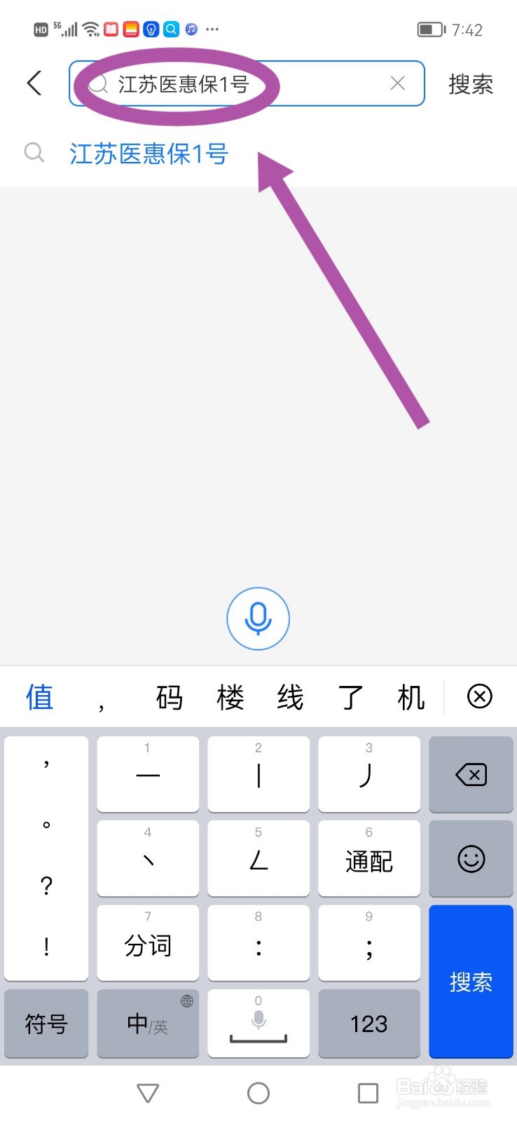 支付宝上,怎么为江苏医惠保1号交保险费