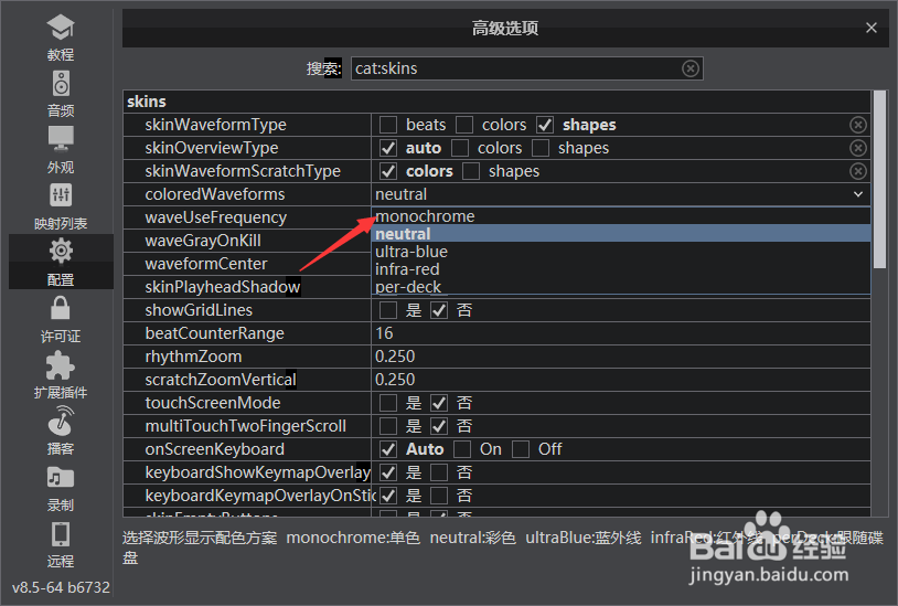VirtualDJ 2021怎么选择波形显示配色方案为单色
