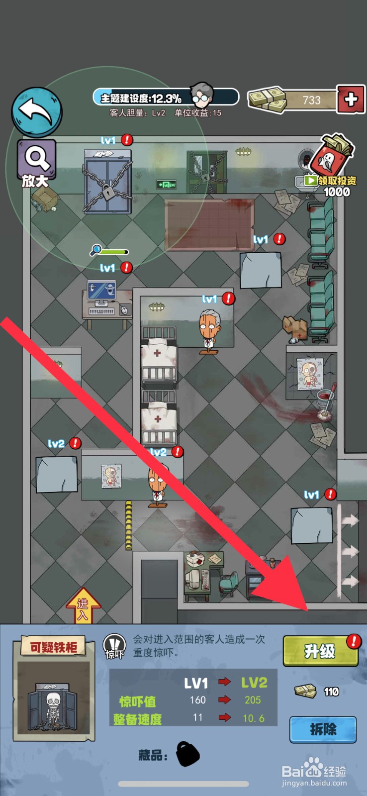 开个密室馆可疑铁柜怎么升级