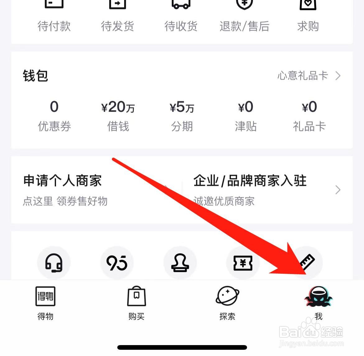 得物怎样找到支付设置