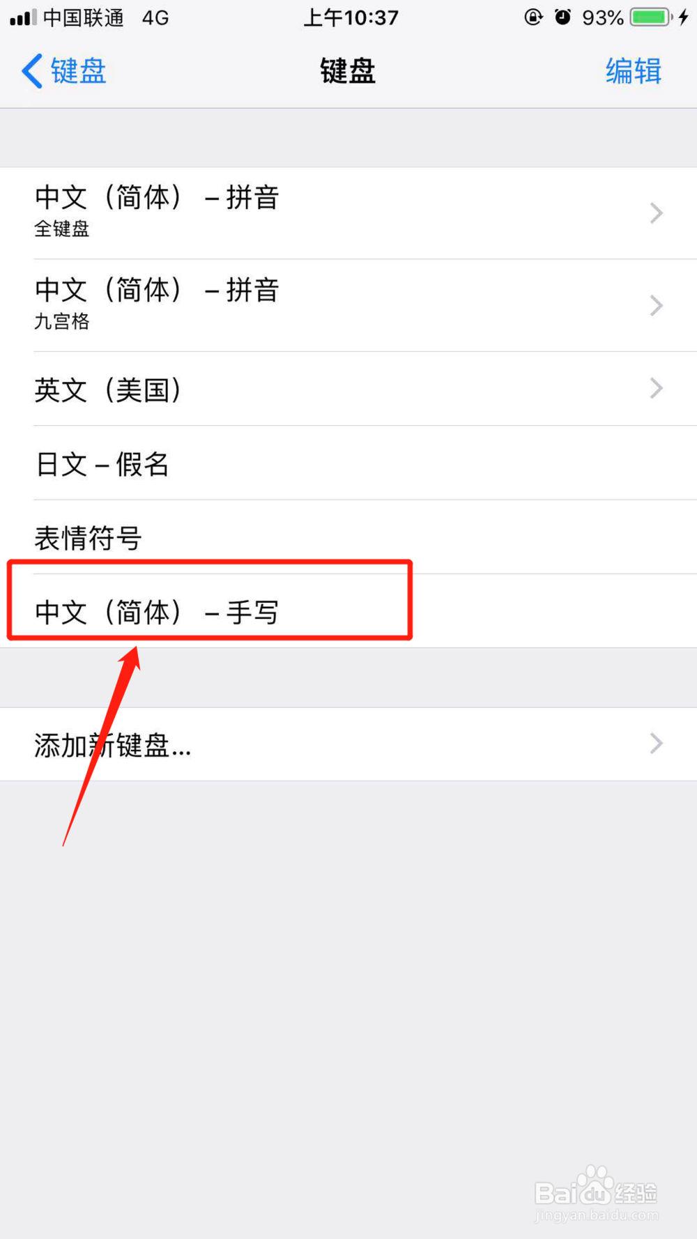 iphone键盘手写怎么设置