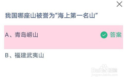 我国哪座山被誉为“海上第一名山”蚂蚁庄园
