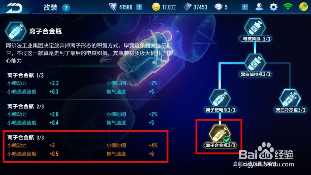 qq飞车手游针尖如何改装