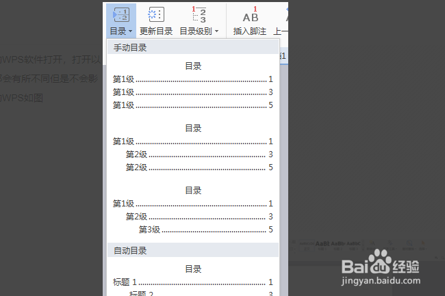 word2010文档如何设置导航目录