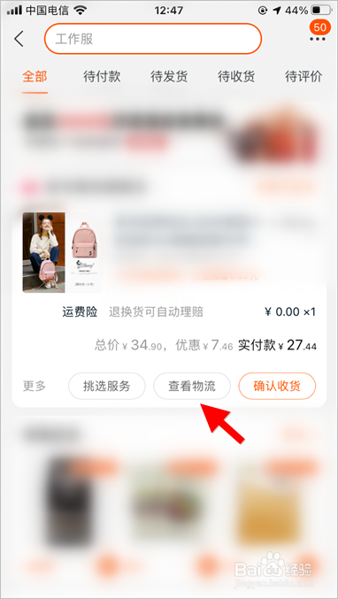 淘宝怎么查快递单号物流