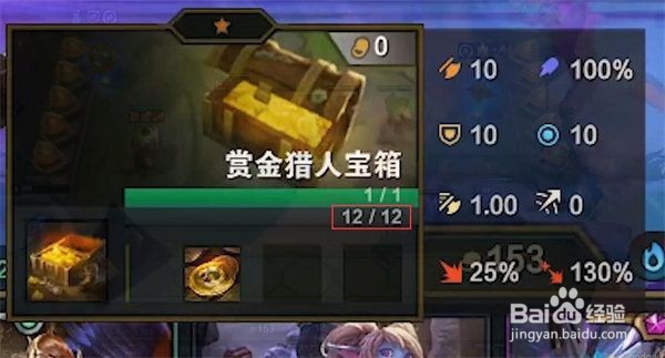 金铲铲之战赏金猎人宝箱怎么开