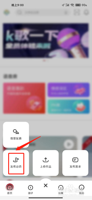 草根音乐怎么发布动态