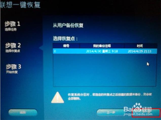 联想笔记本电脑WIN8一键恢复系统如何使用