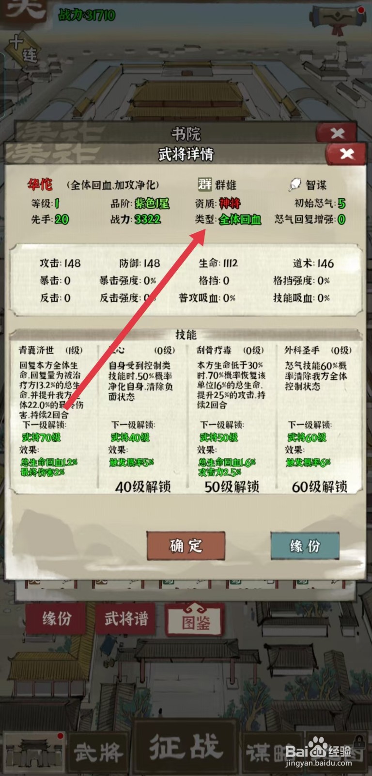 国战三国志怎样查看华佗的【类型】