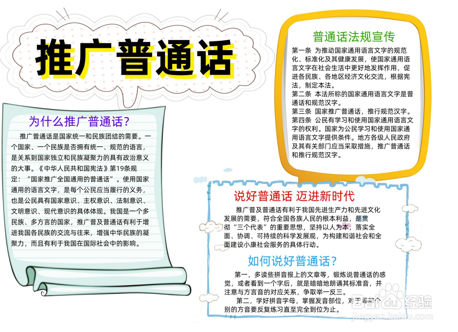 推广普通话手抄报