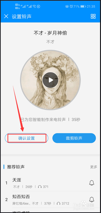 怎么在酷狗音乐里设置手机铃声