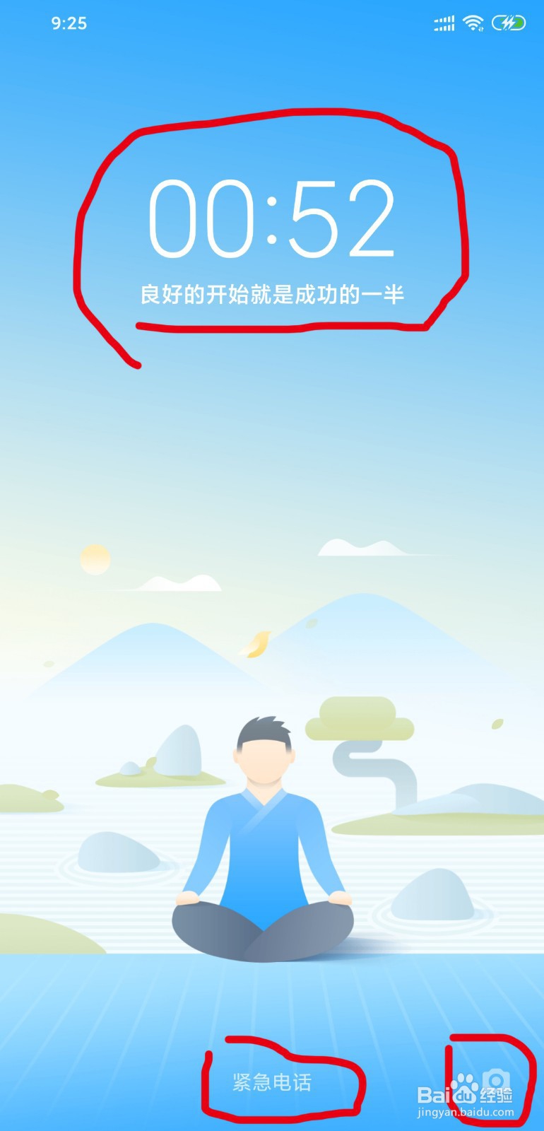 怎么打开小米手机专注模式