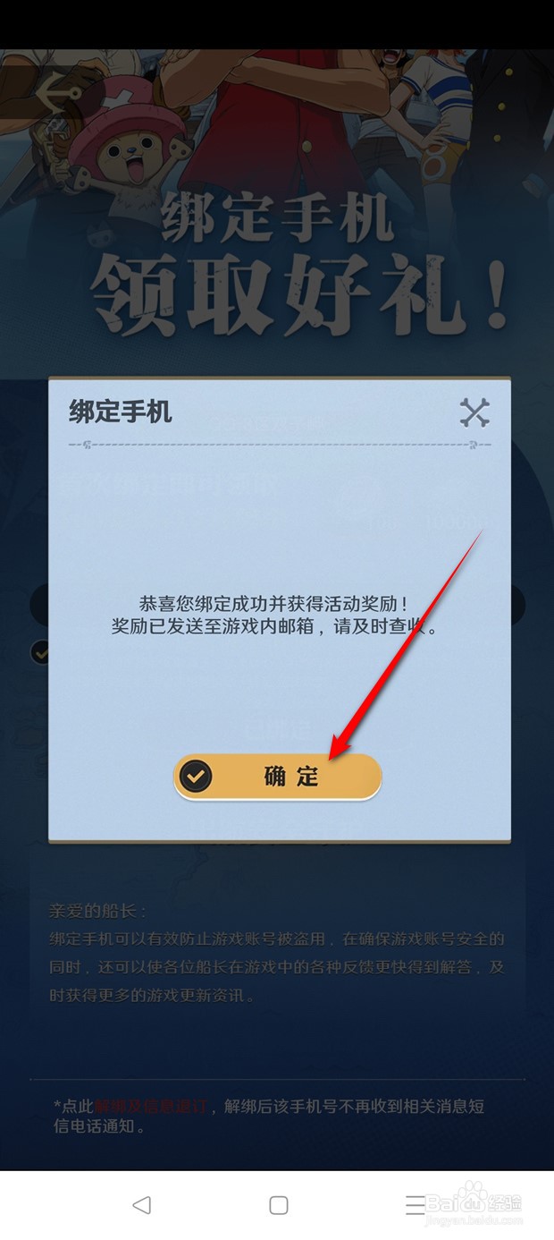 航海王壮志雄心手机号怎么登记绑定