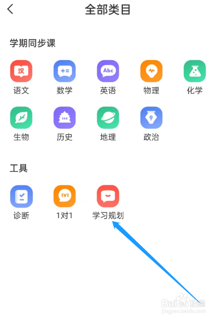 希望学怎样查看学习规划