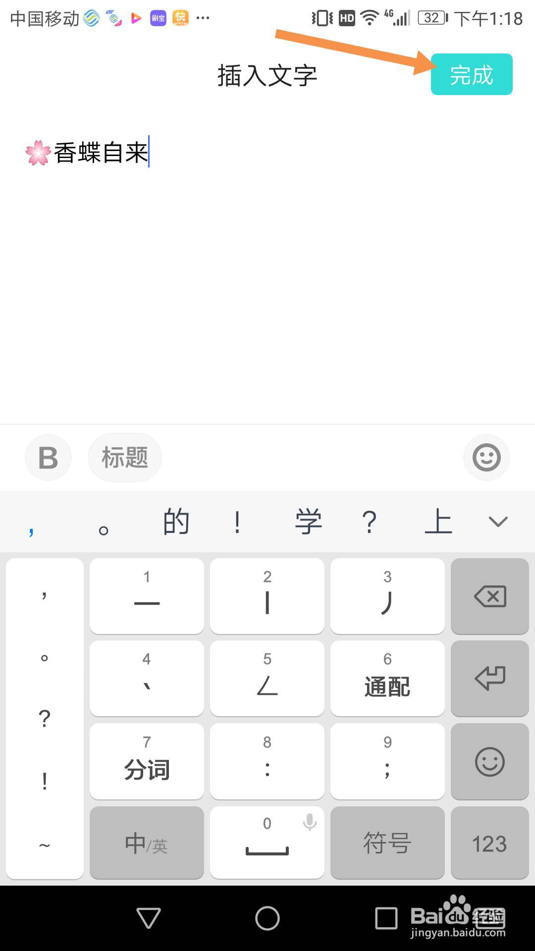 易信说吧图文混排,怎么在图片、文字间增减图文
