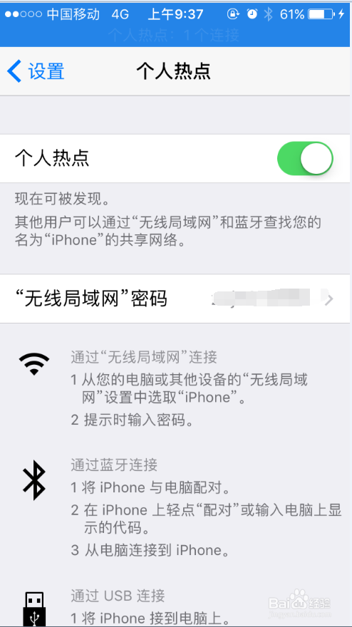 苹果iphone手机怎么开启个人热点