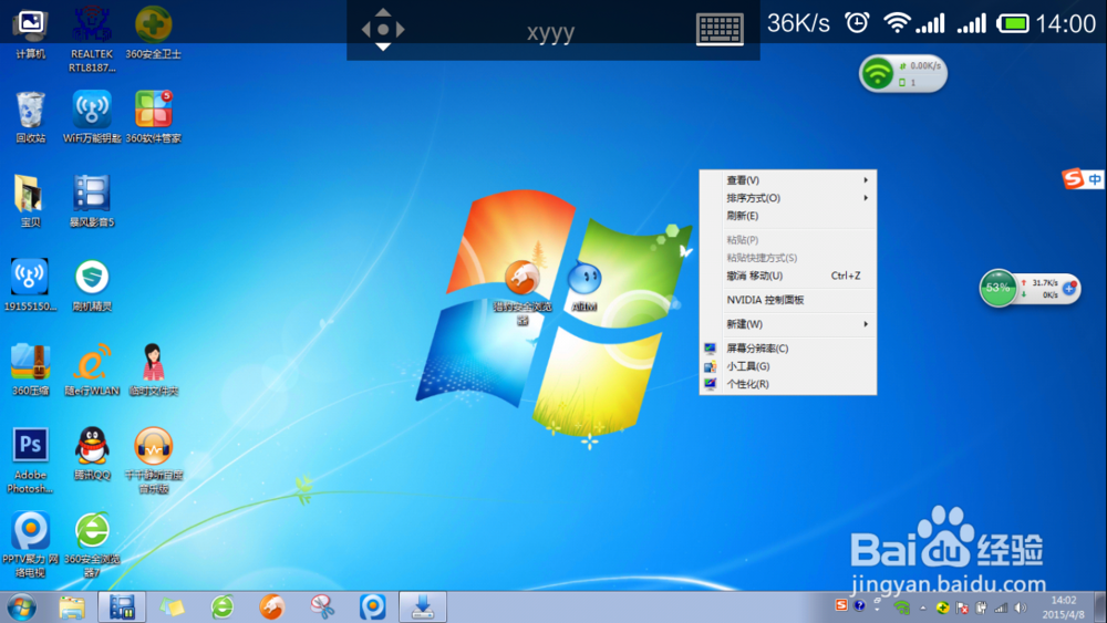 远程桌面：[2]手机远程桌面输入控制技巧